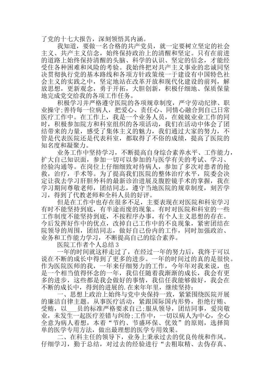 医院工作者个人总结_第2页
