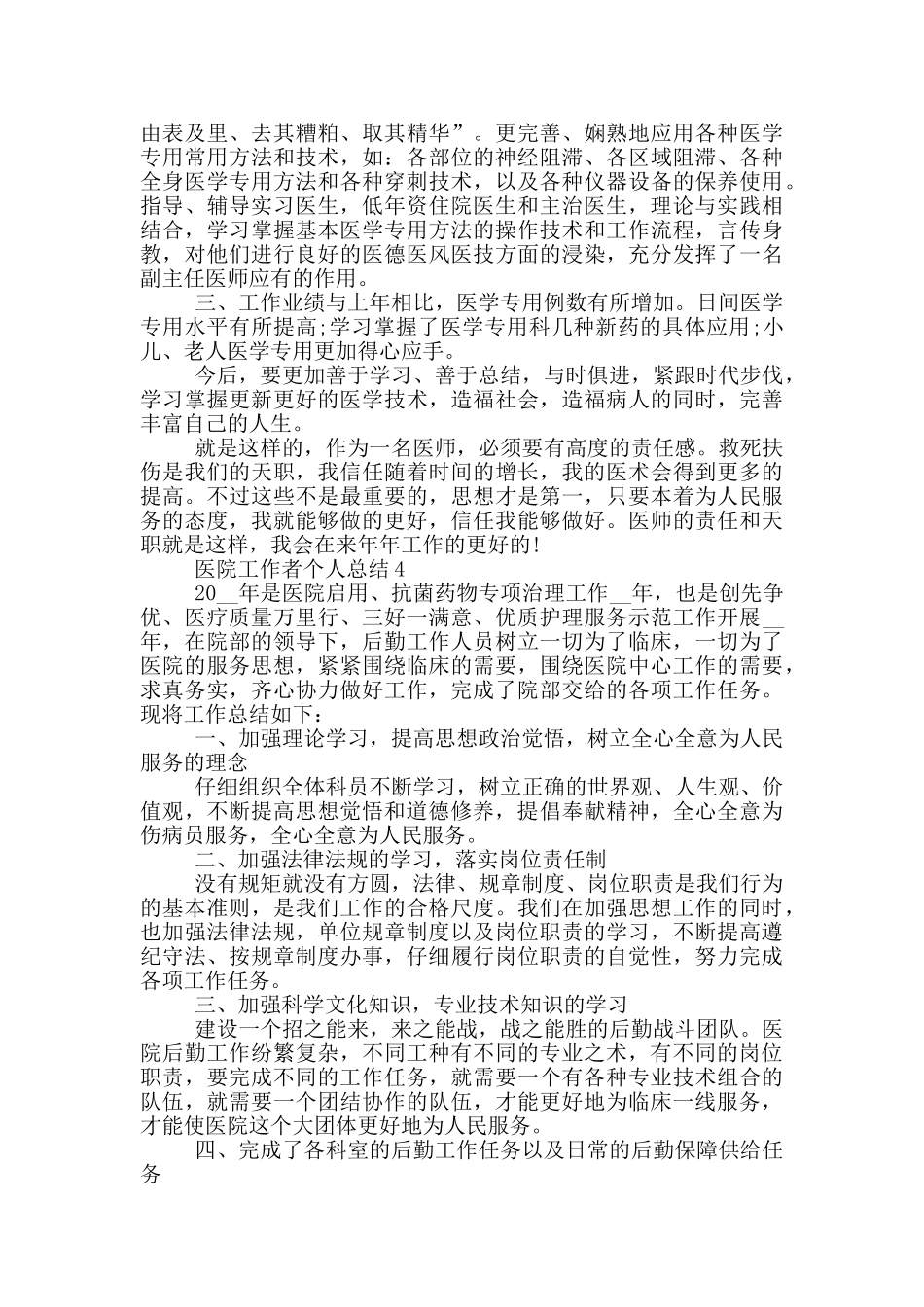 医院工作者个人总结_第3页