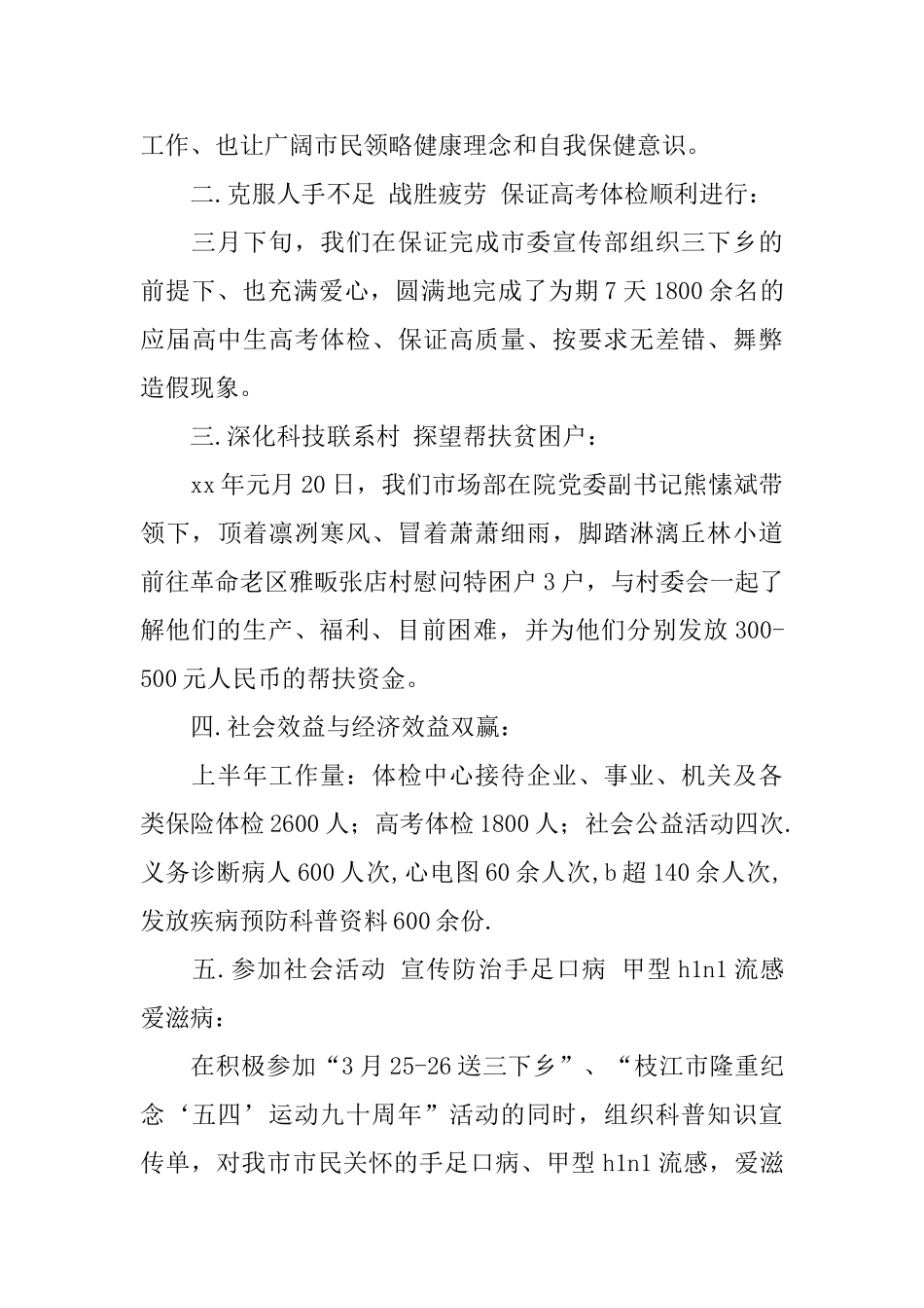 医院市场部工作总结3篇_第2页