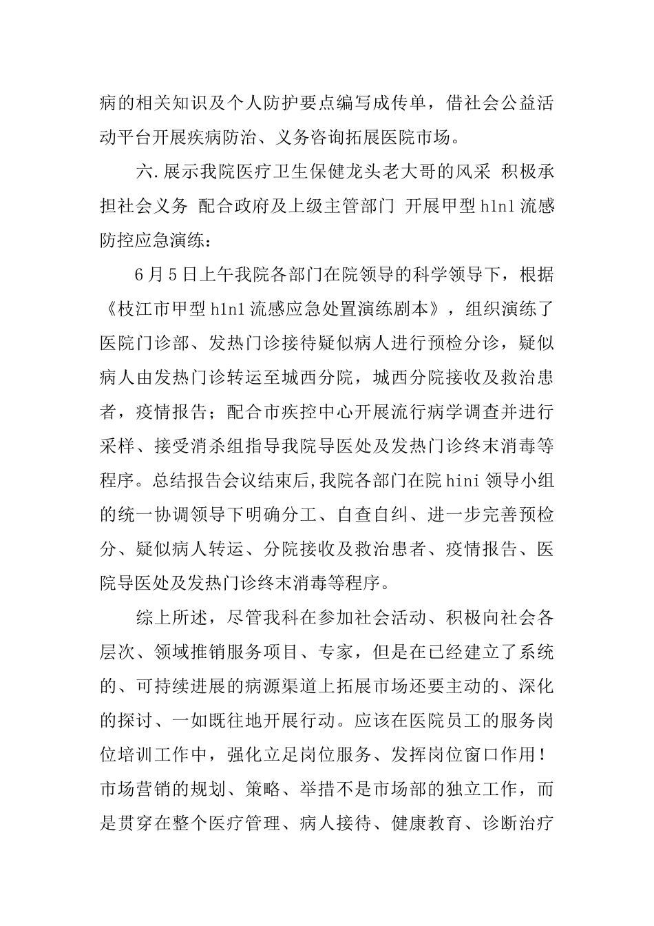 医院市场部工作总结3篇_第3页