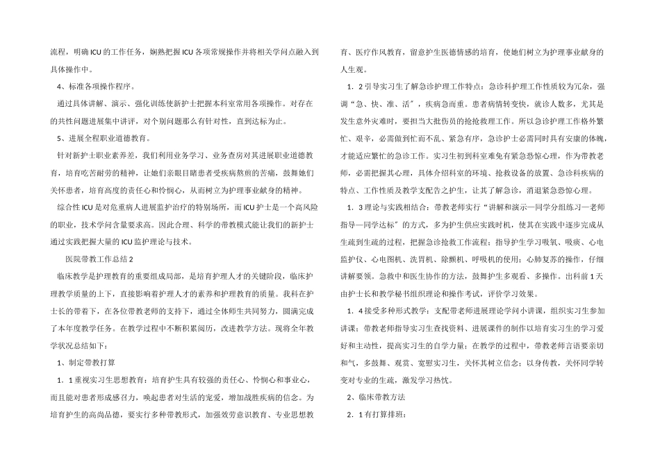 医院带教工作总结_第2页