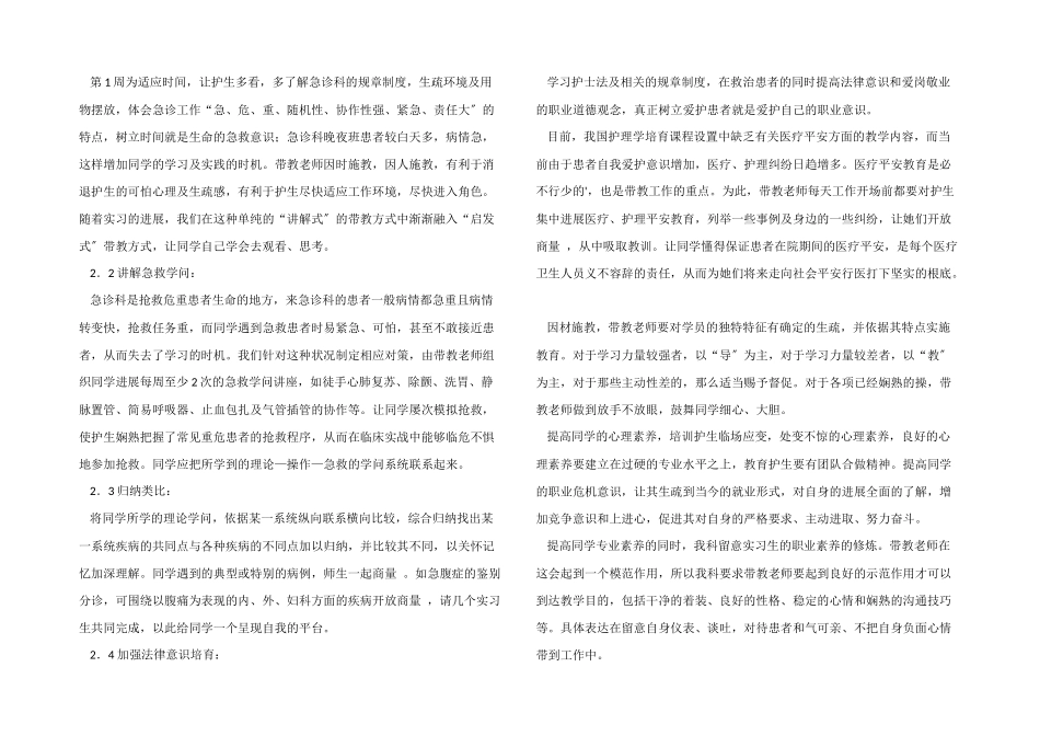 医院带教工作总结_第3页