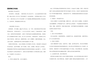 医院带教工作总结