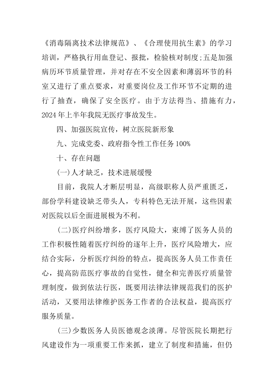 医院年中工作总结范文_第3页