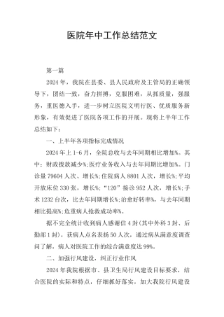医院年中工作总结范文