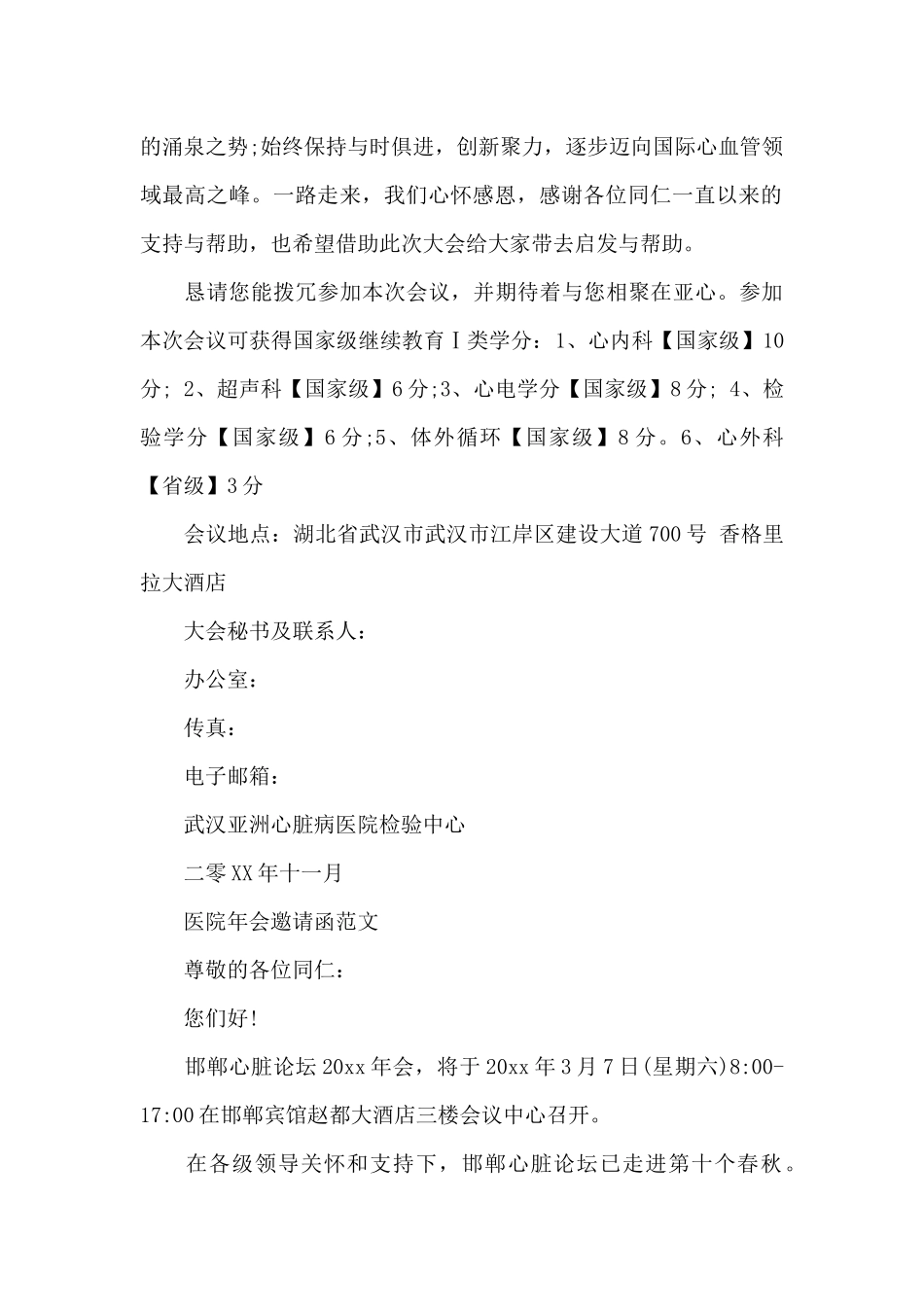 医院年会邀请函模板_第2页