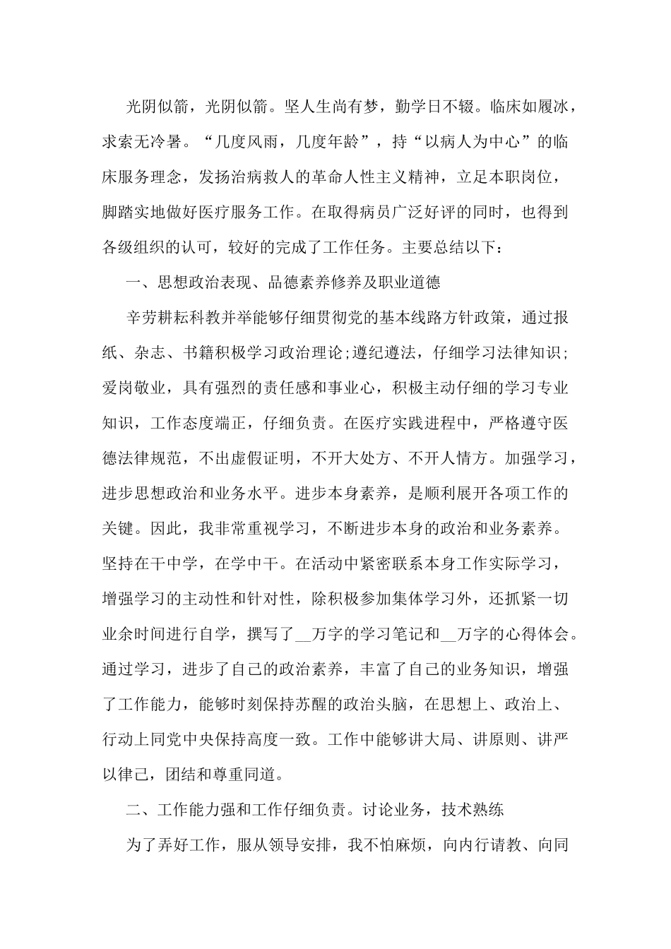 医院年底总结个人5篇_第3页