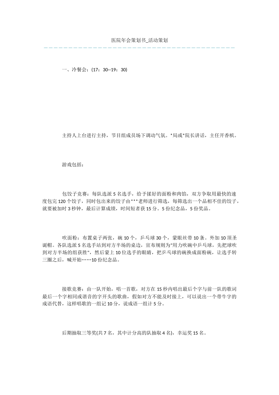 医院年会策划书_第1页