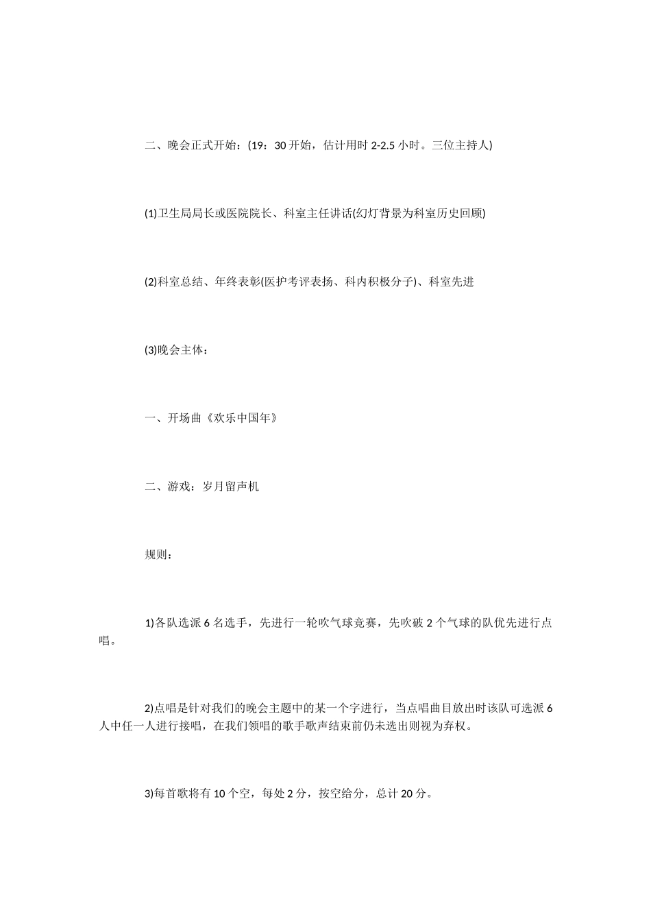 医院年会策划书_第2页