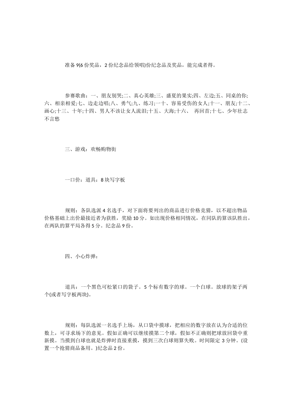 医院年会策划书_第3页