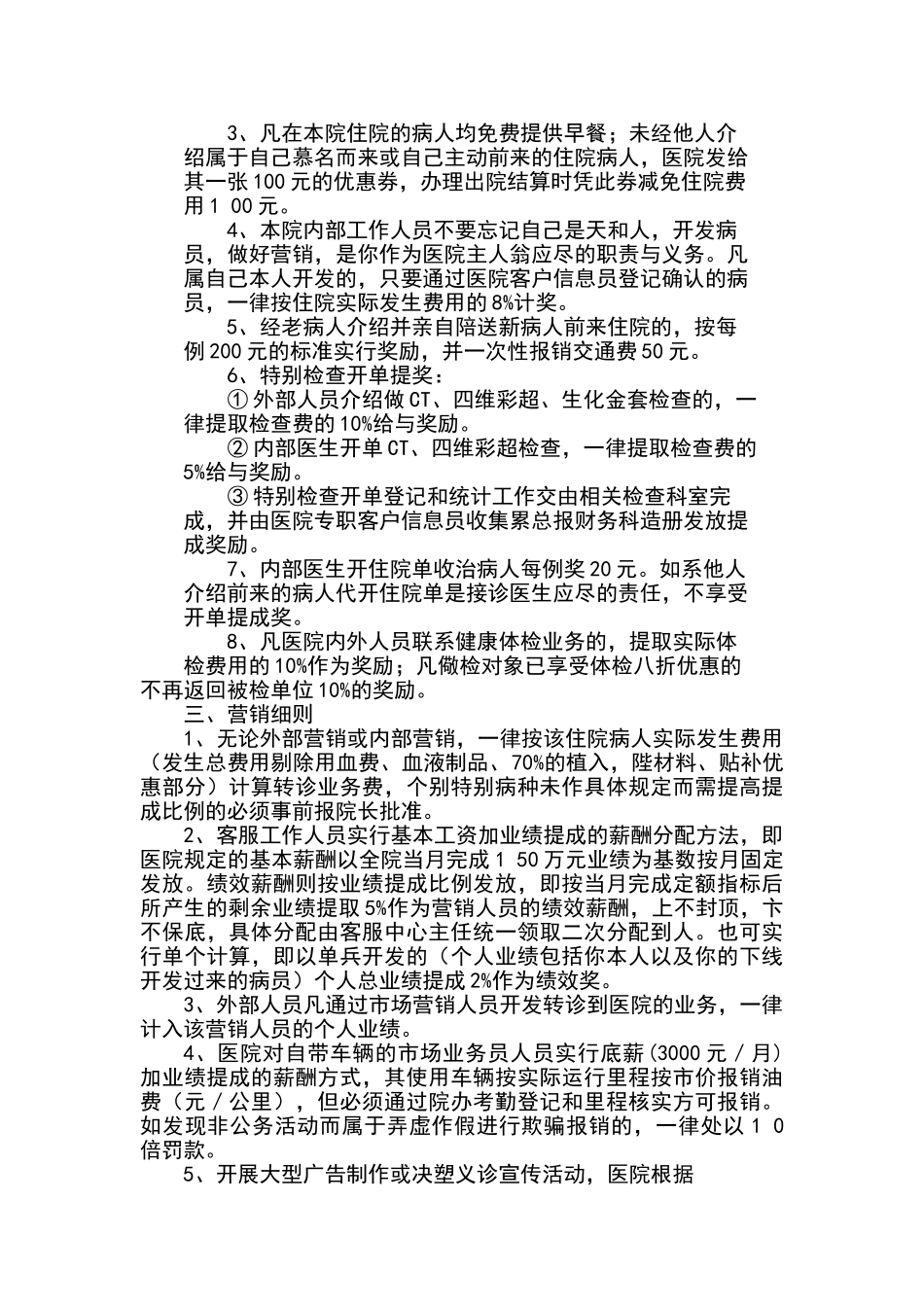医院市场营销方案_第2页