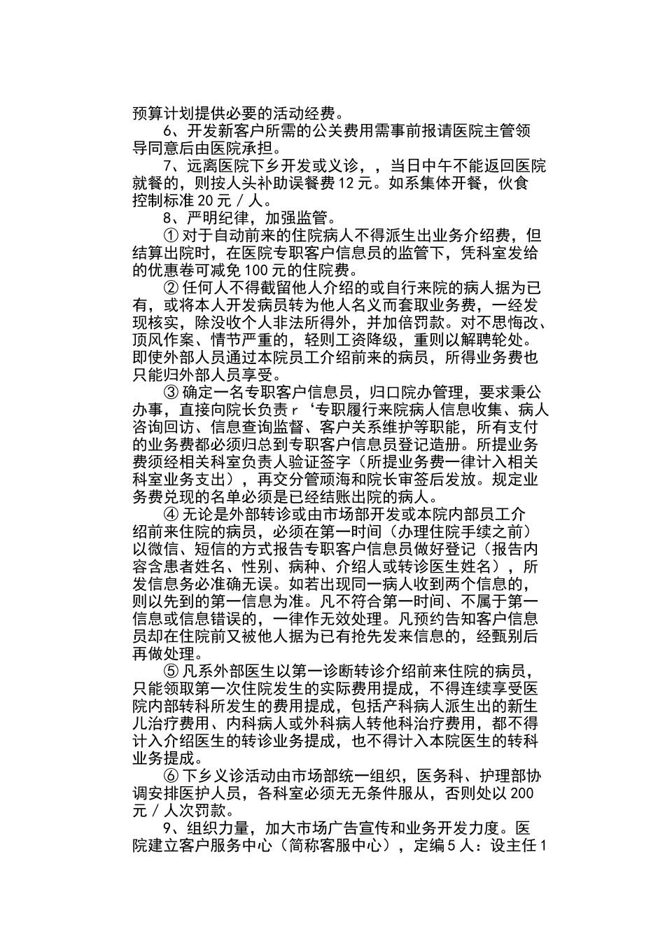 医院市场营销方案_第3页
