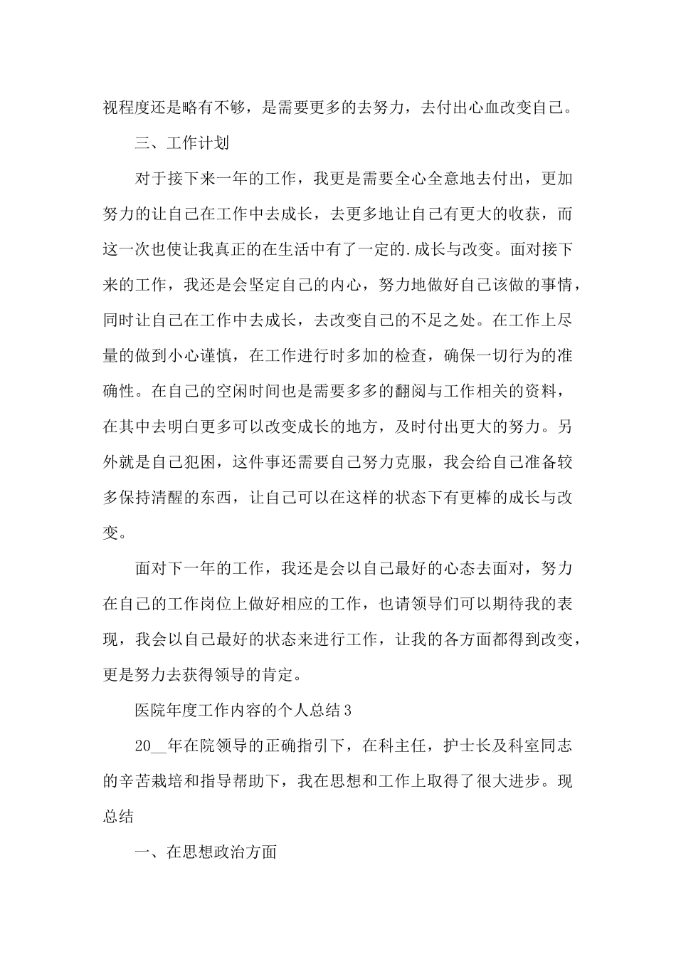 医院年度工作内容的个人总结范文5篇_第3页