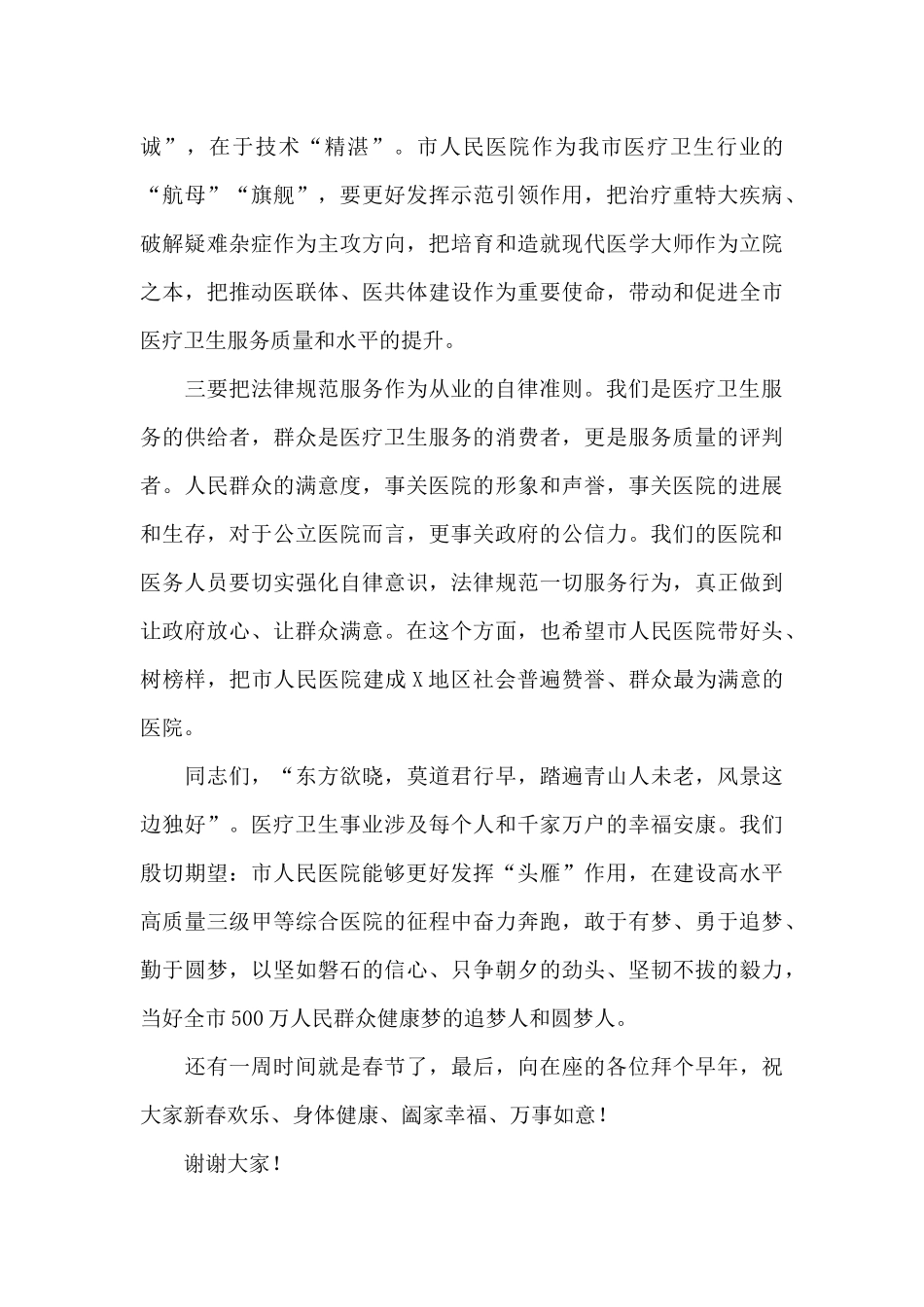 医院年度总结表彰会上的讲话_第3页