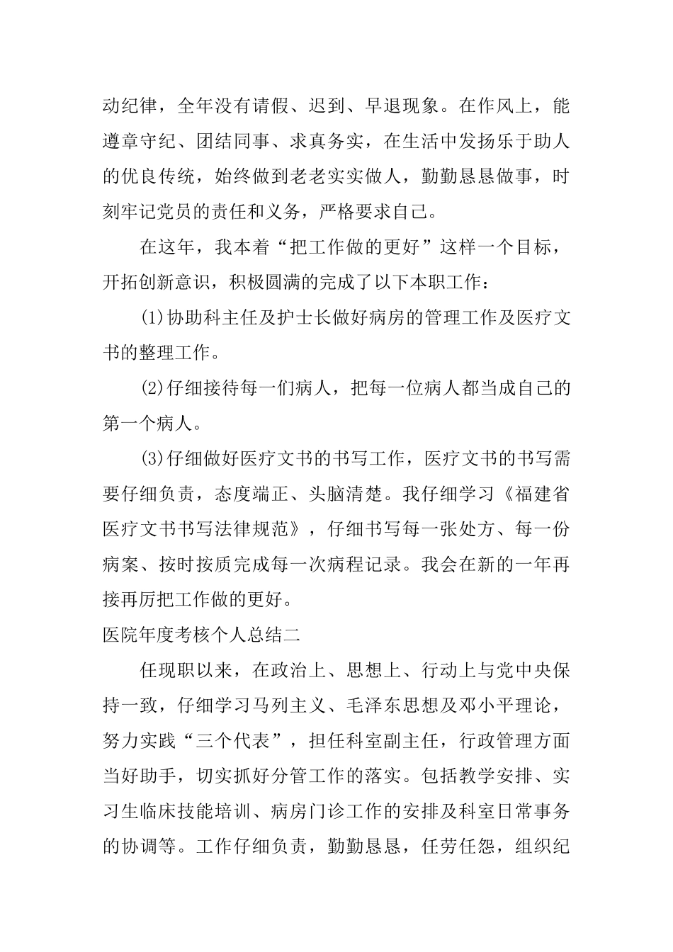 医院年度考核个人总结简短_第2页