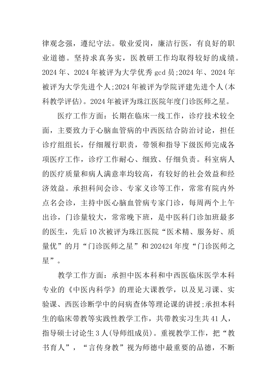 医院年度考核个人总结简短_第3页