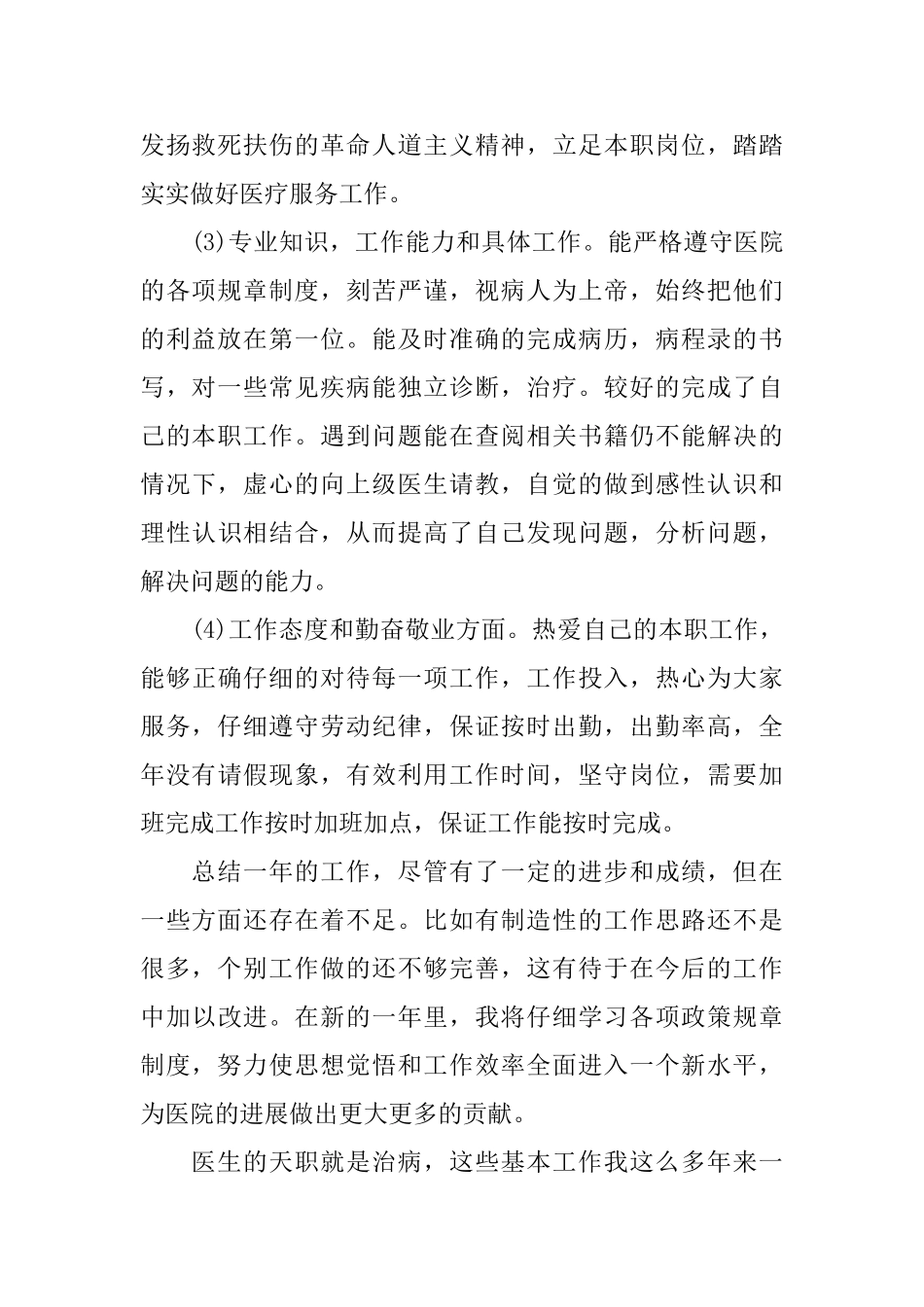 医院年度考核登记表个人总结范本_第2页