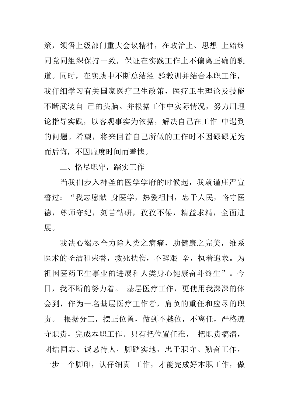 医院年度考核表个人总结_第2页