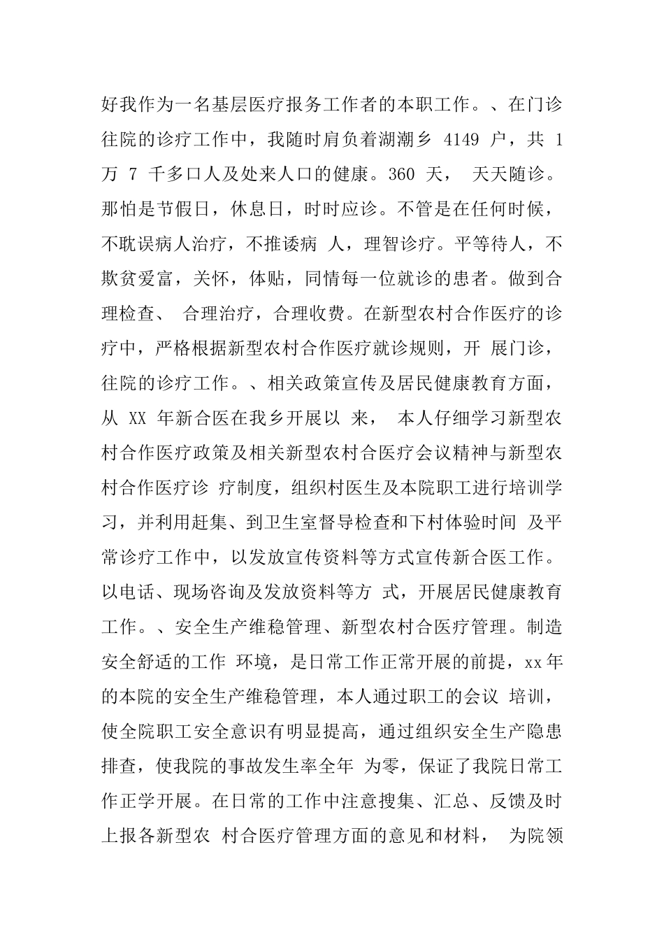 医院年度考核表个人总结_第3页