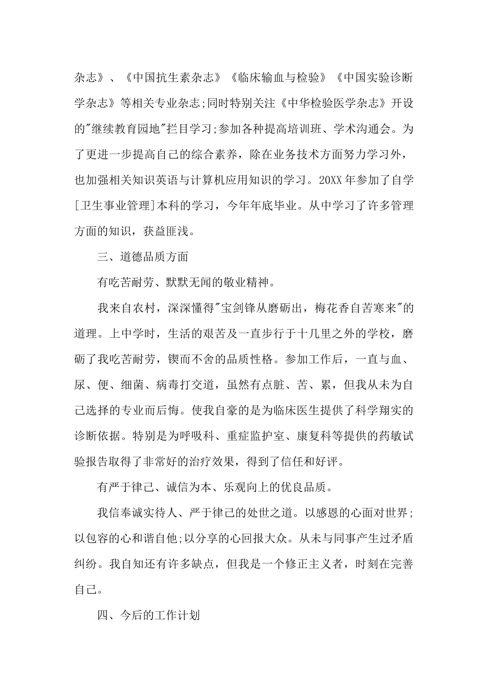 医院年度考核表个人工作总结_第2页