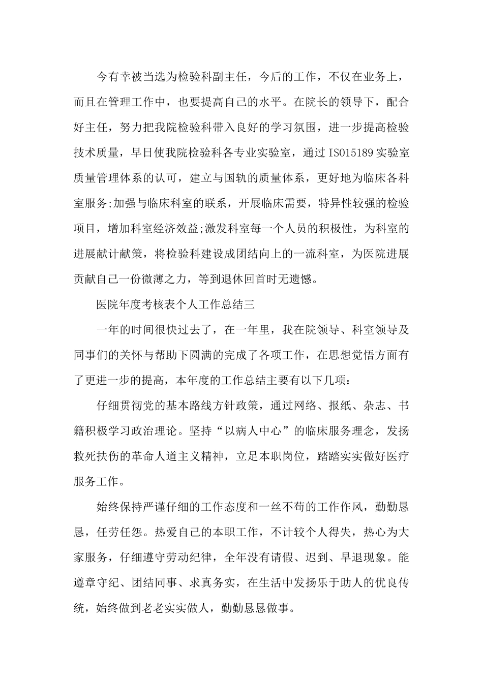 医院年度考核表个人工作总结_第3页