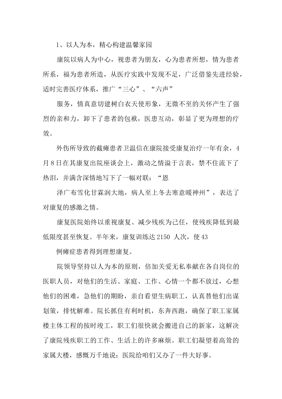 医院年度思想工作总结最新十篇_第2页