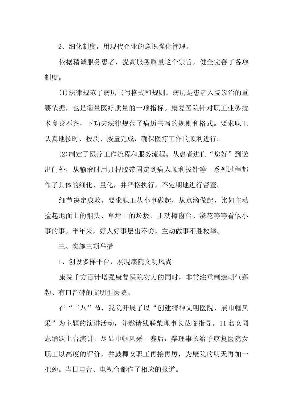 医院年度思想工作总结最新十篇_第3页