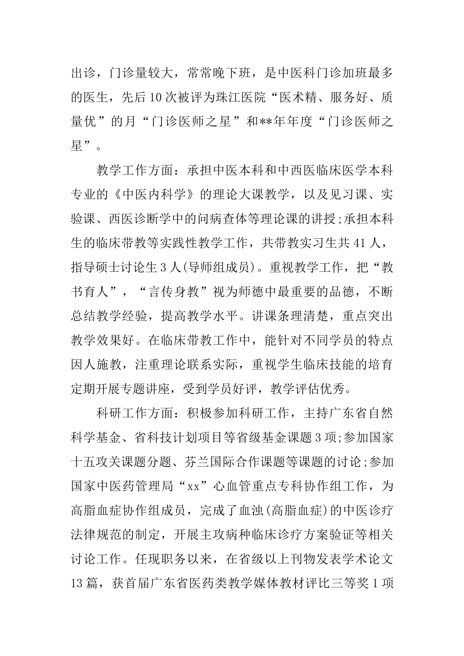 医院年度考核表个人总结范文_第2页