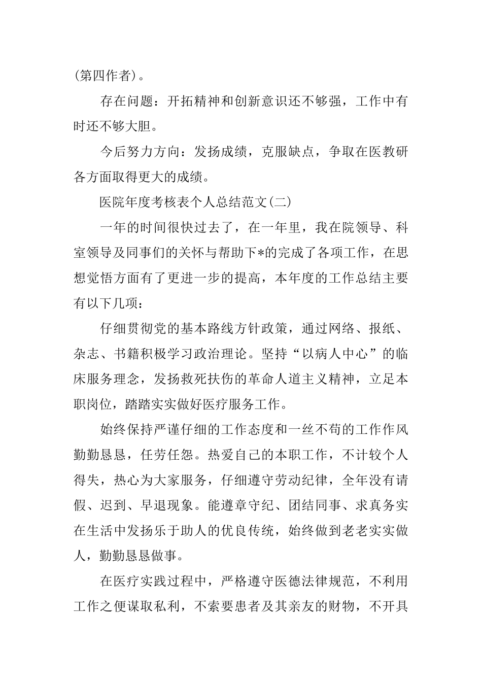 医院年度考核表个人总结范文_第3页