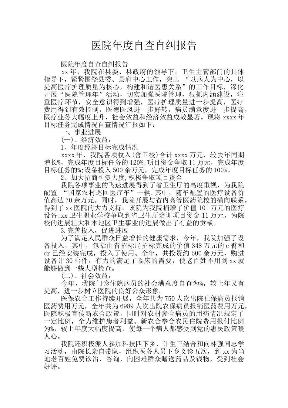 医院年度自查自纠报告_第1页