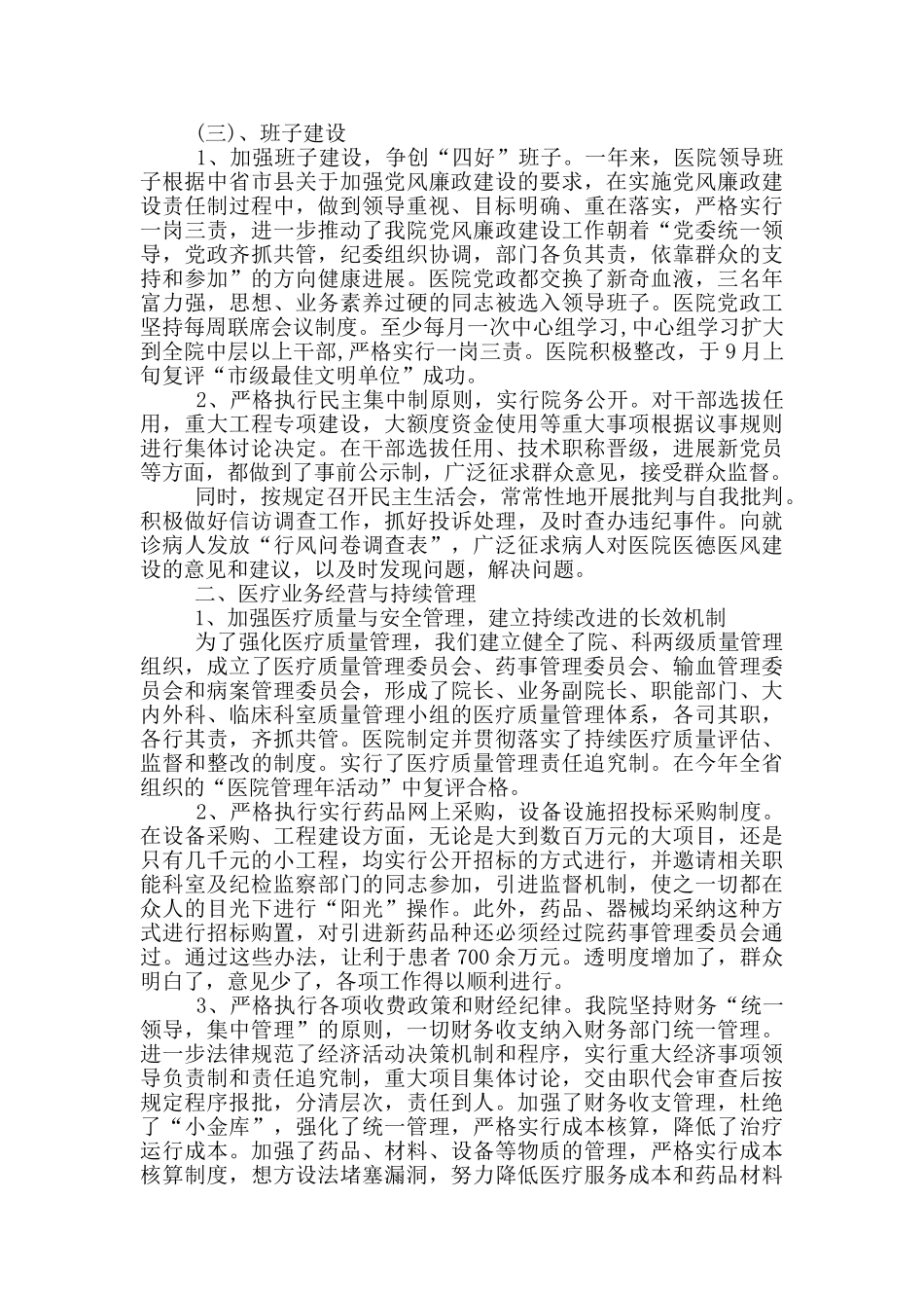 医院年度自查自纠报告_第2页