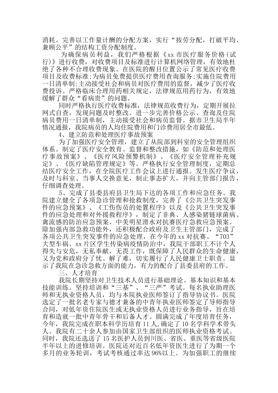 医院年度自查自纠报告_第3页