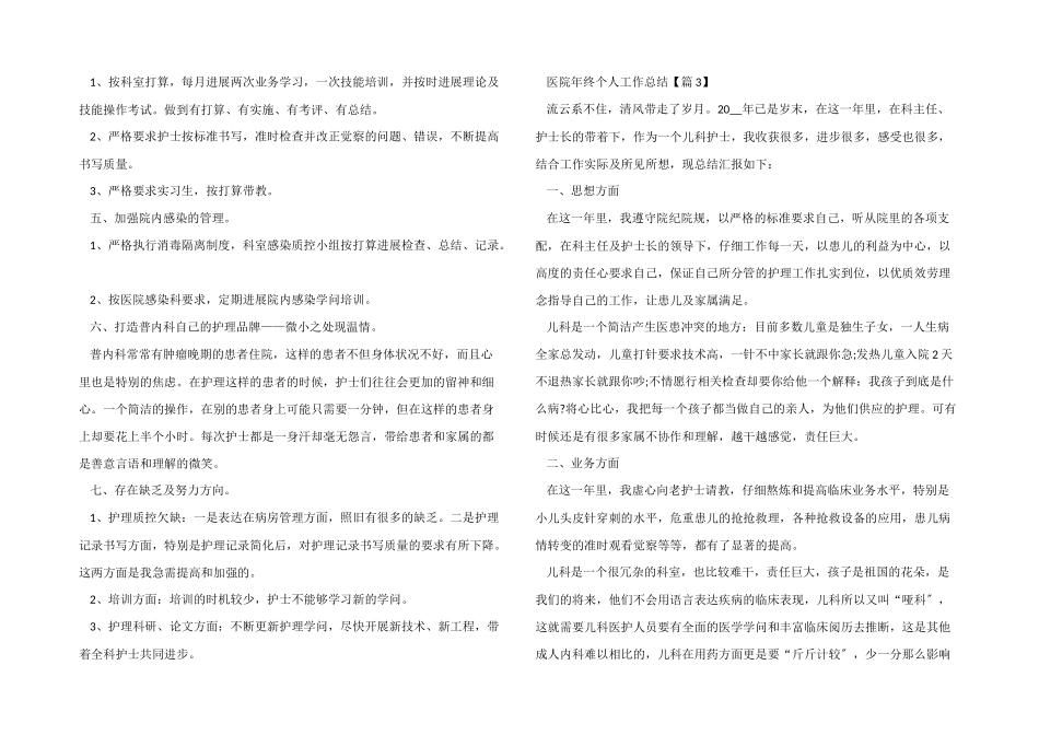 医院年终个人工作总结20245篇_第3页