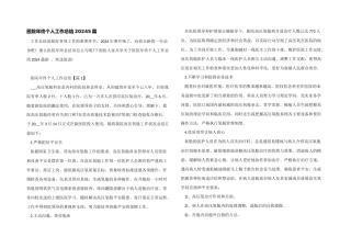 医院年终个人工作总结20245篇