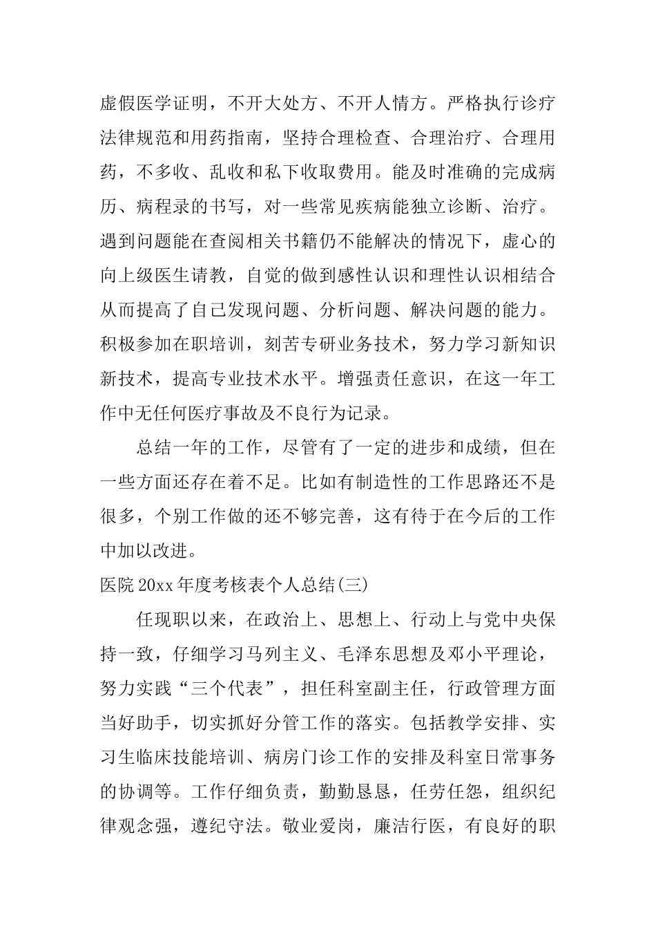 医院年度考核表个人总结4篇_第3页