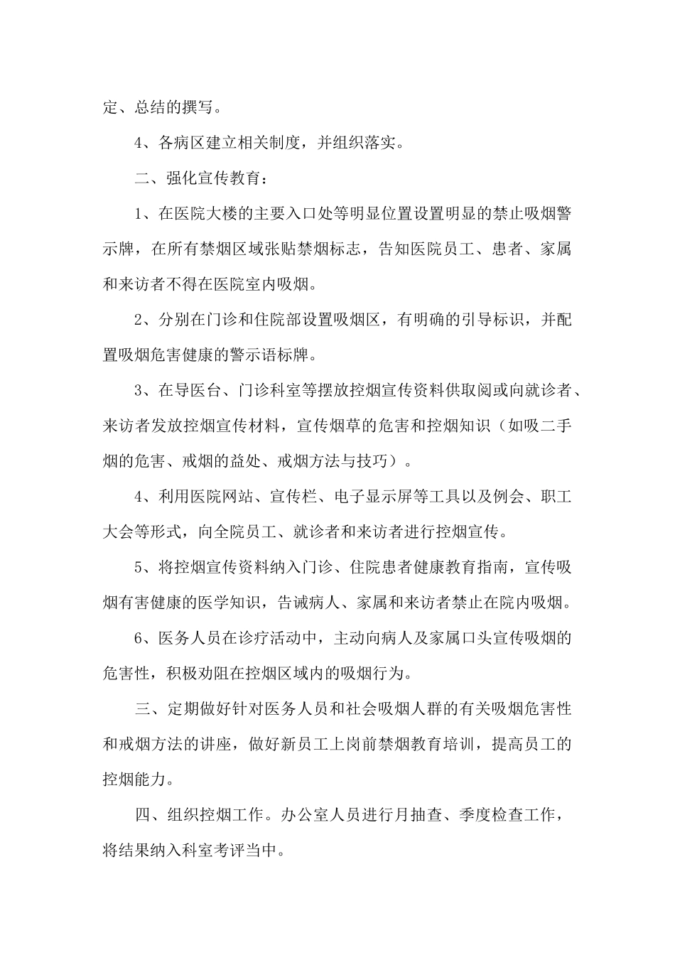 医院年终工作总结模板汇总9篇_第2页