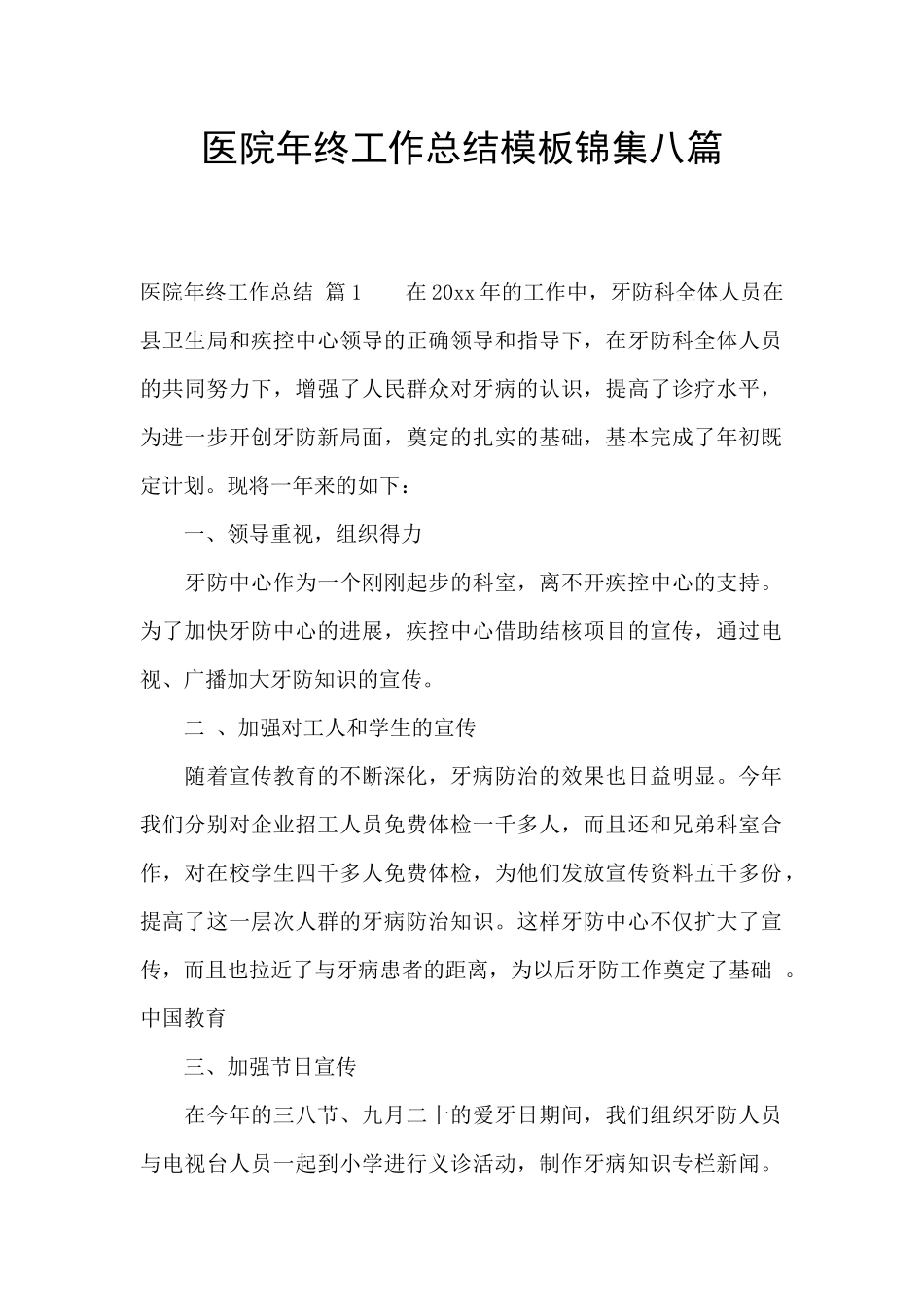 医院年终工作总结模板锦集八篇_第1页