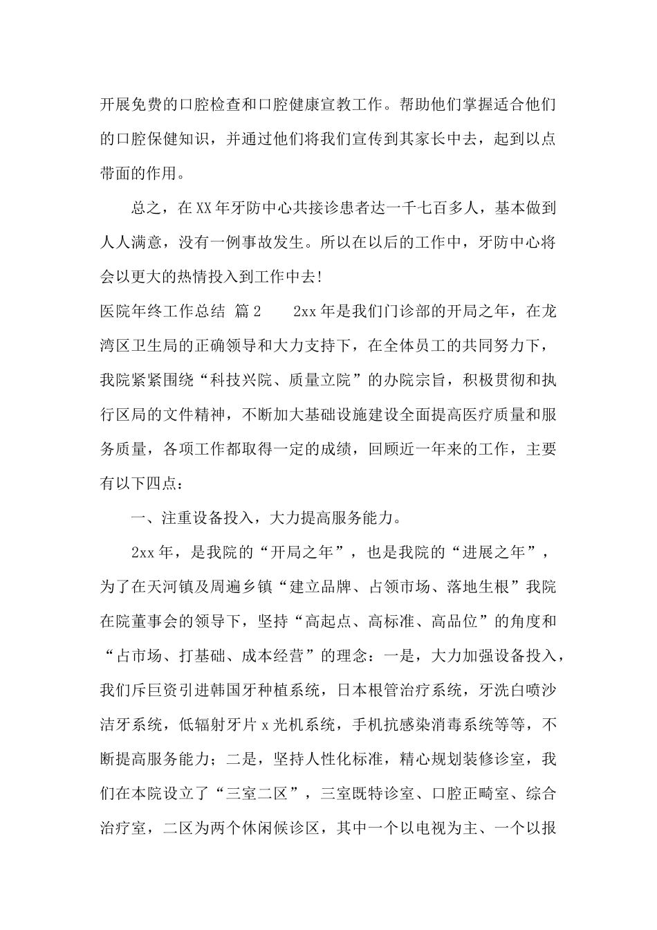 医院年终工作总结模板锦集八篇_第2页
