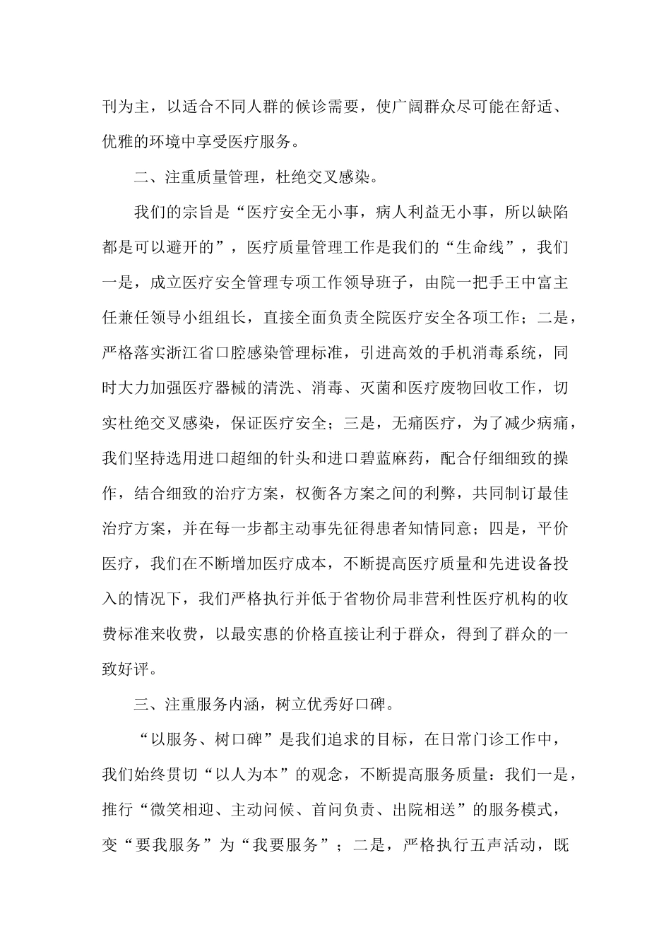 医院年终工作总结模板锦集八篇_第3页