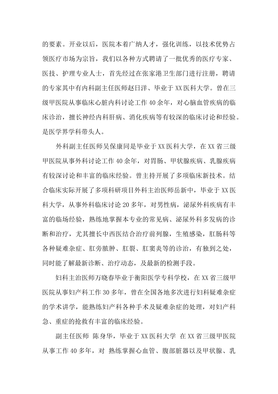 医院年终工作总结模板汇编八篇_第2页