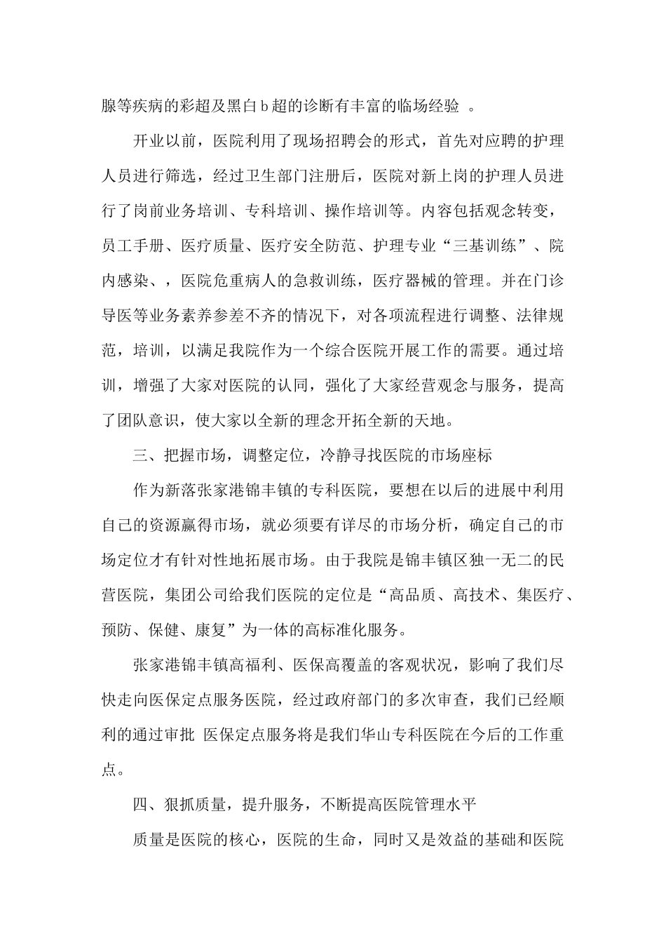医院年终工作总结模板汇编八篇_第3页