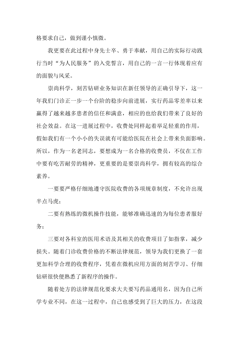 医院年终工作总结范文合集9篇_第2页