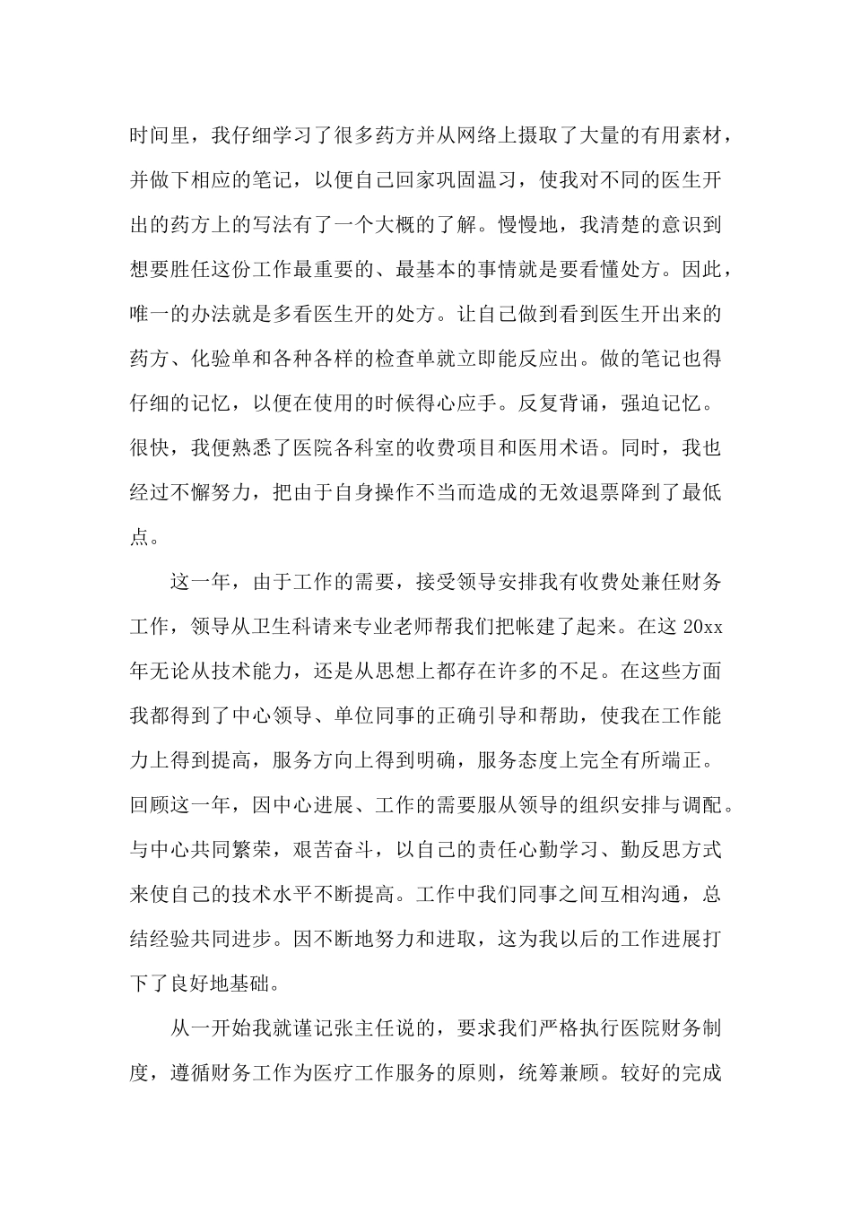 医院年终工作总结范文合集9篇_第3页