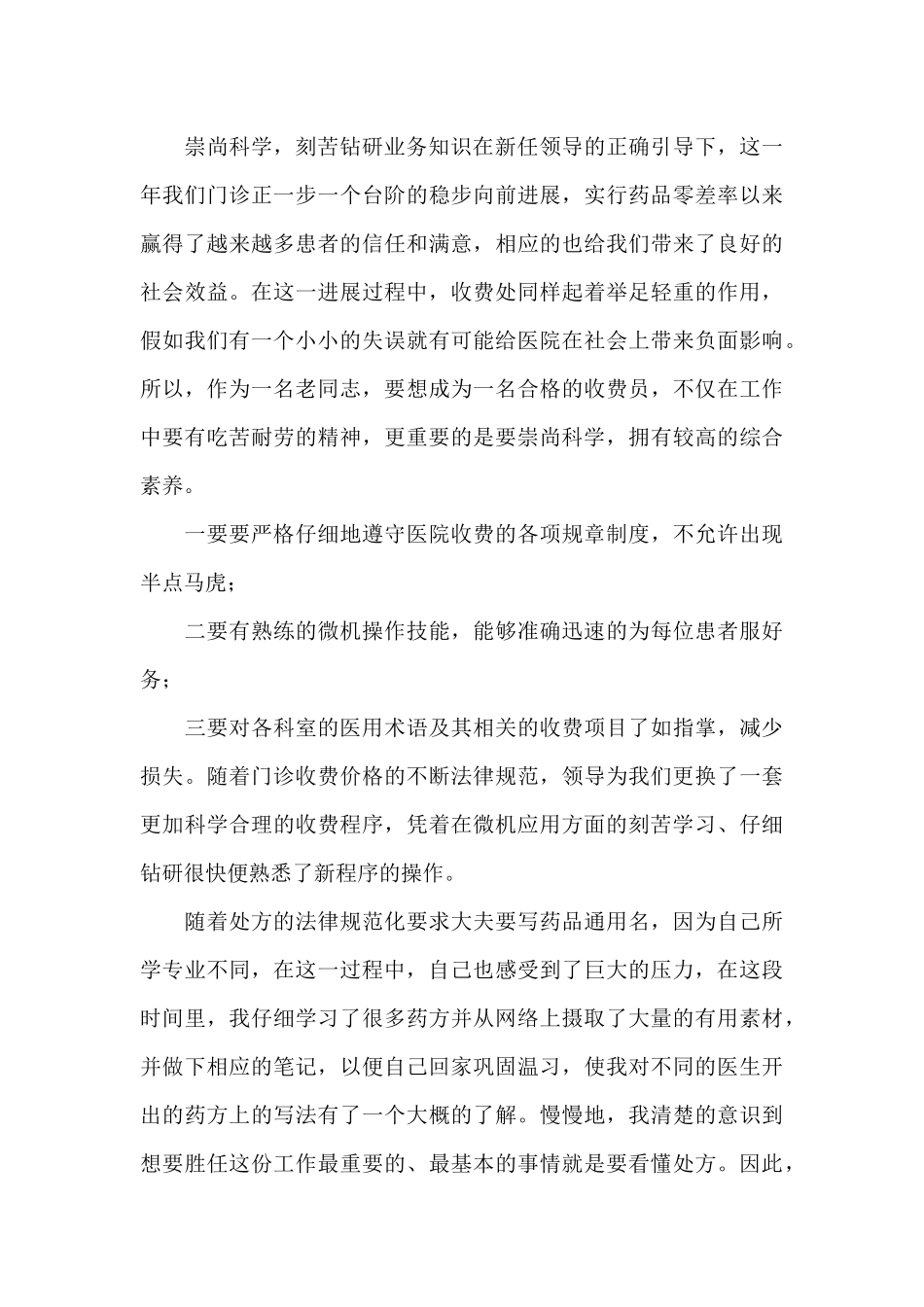 医院年终工作总结模板集锦六篇_第2页