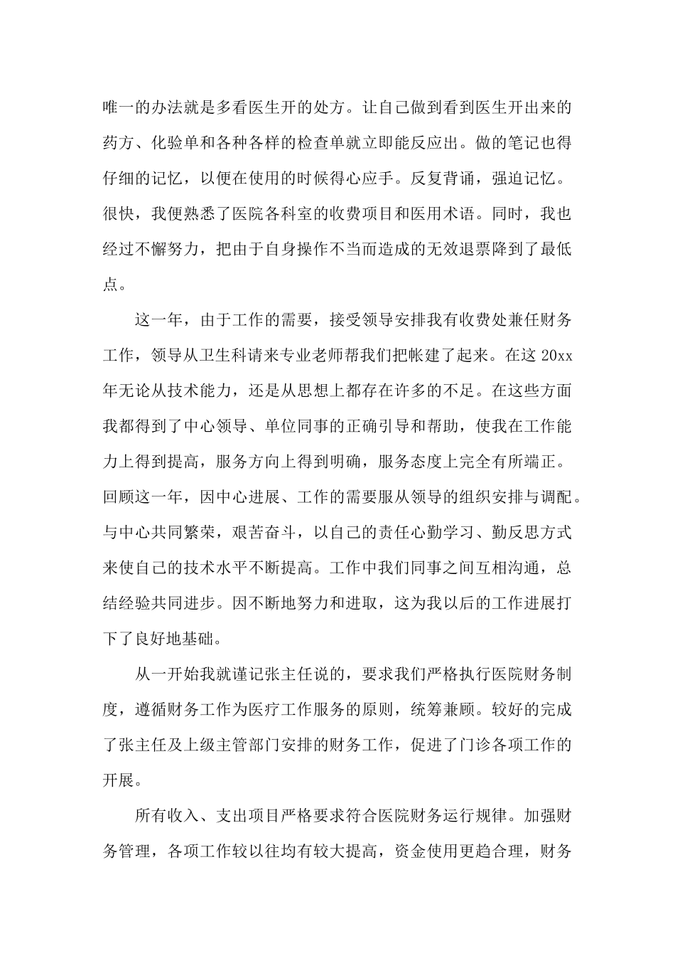 医院年终工作总结模板集锦六篇_第3页