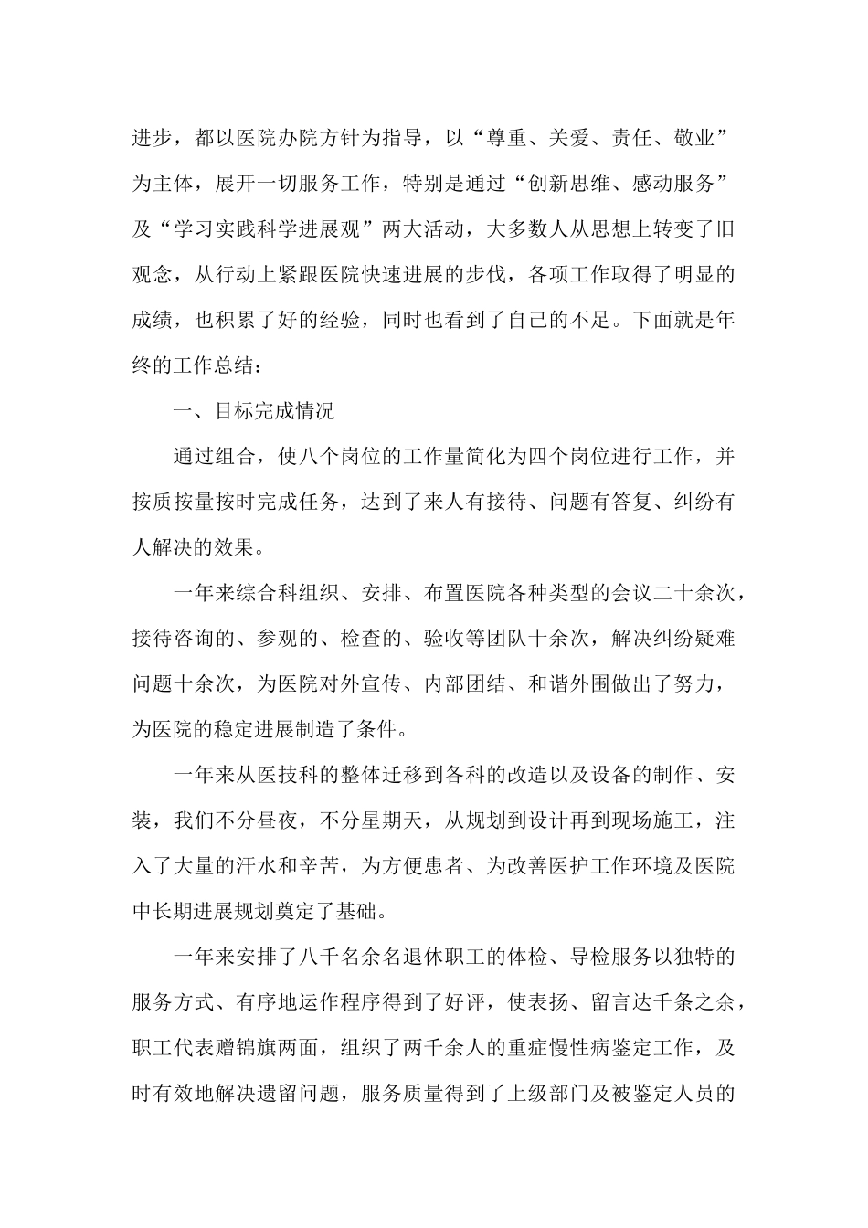 医院年终工作总结模板汇总九篇_第3页