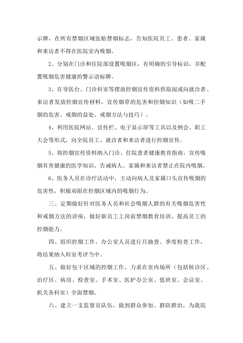 医院年终工作总结集合9篇_第2页