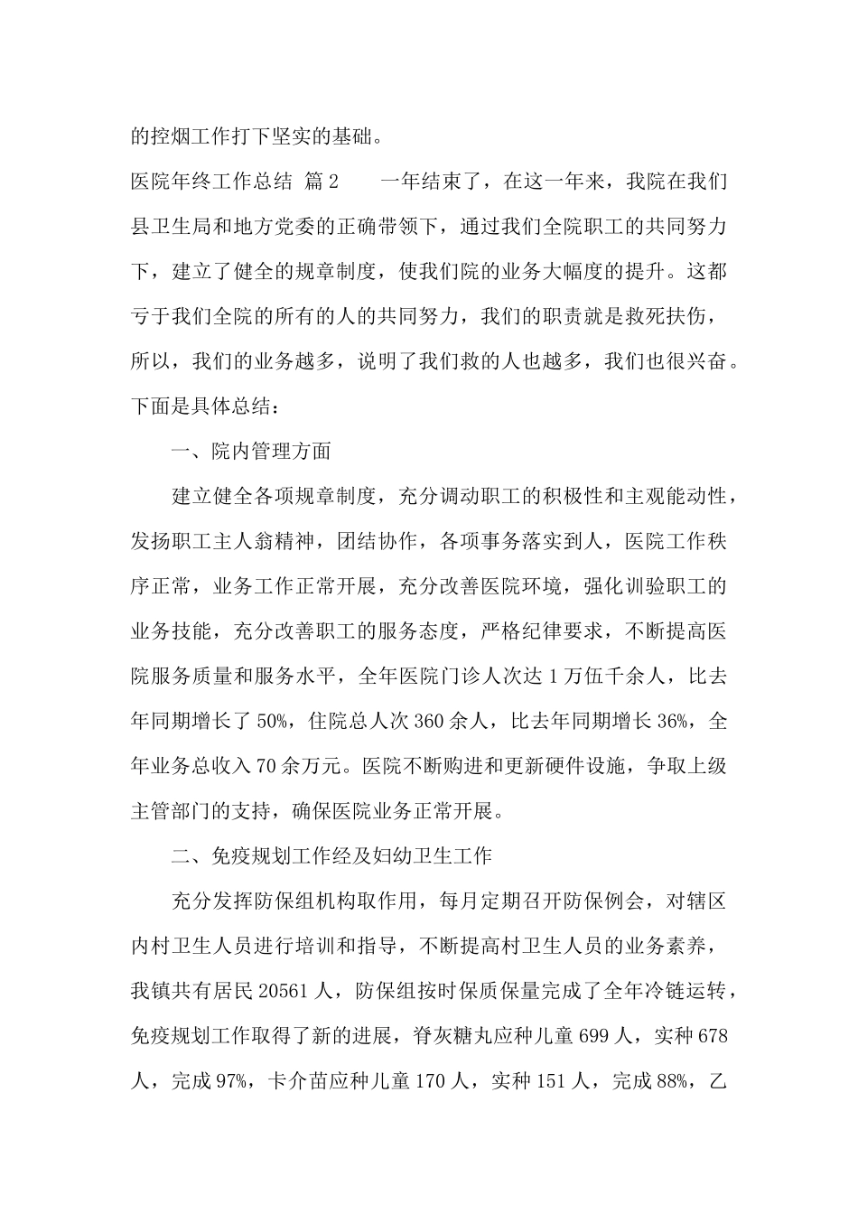 医院年终工作总结集合9篇_第3页
