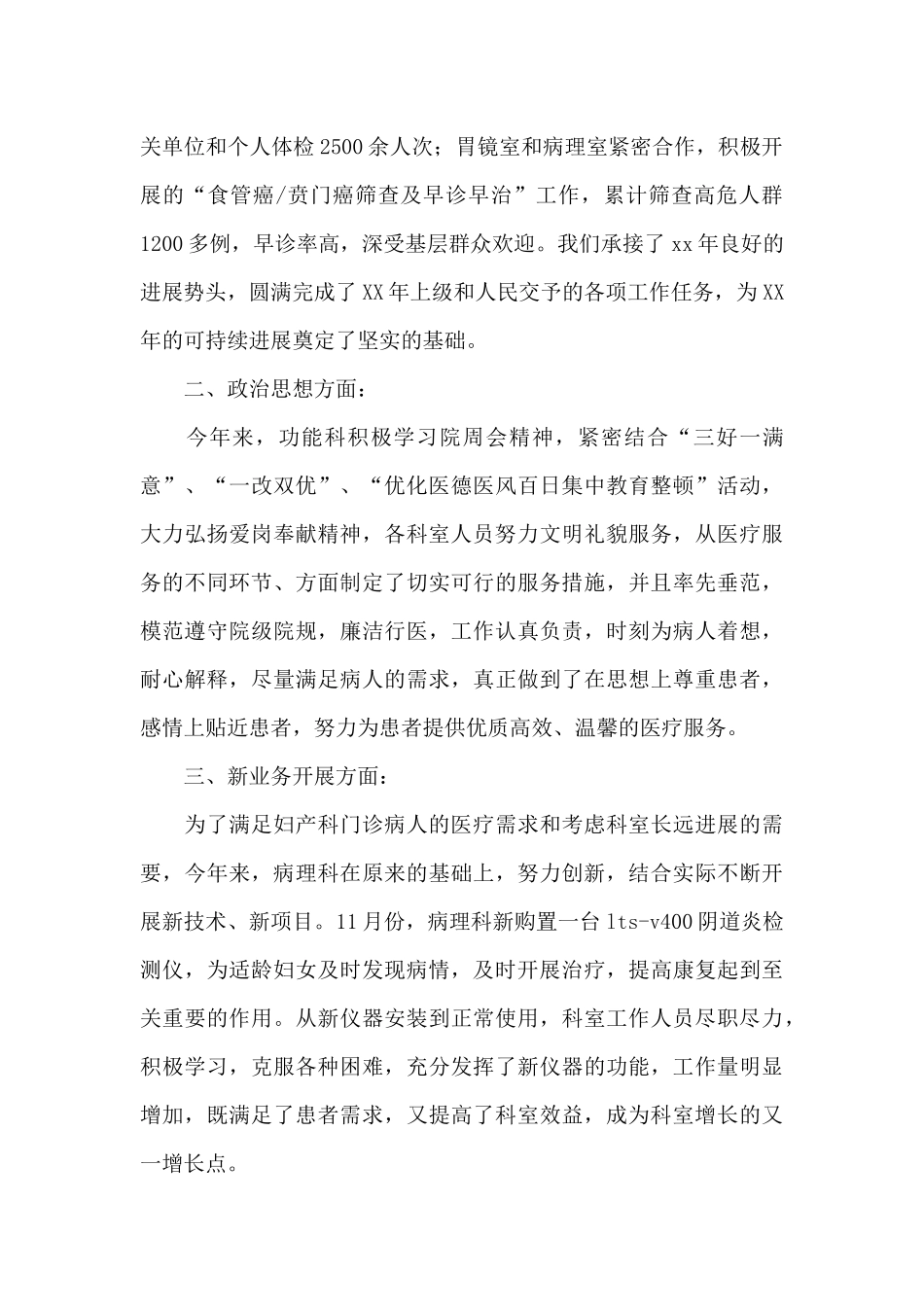 医院年终工作总结集锦9篇_第2页