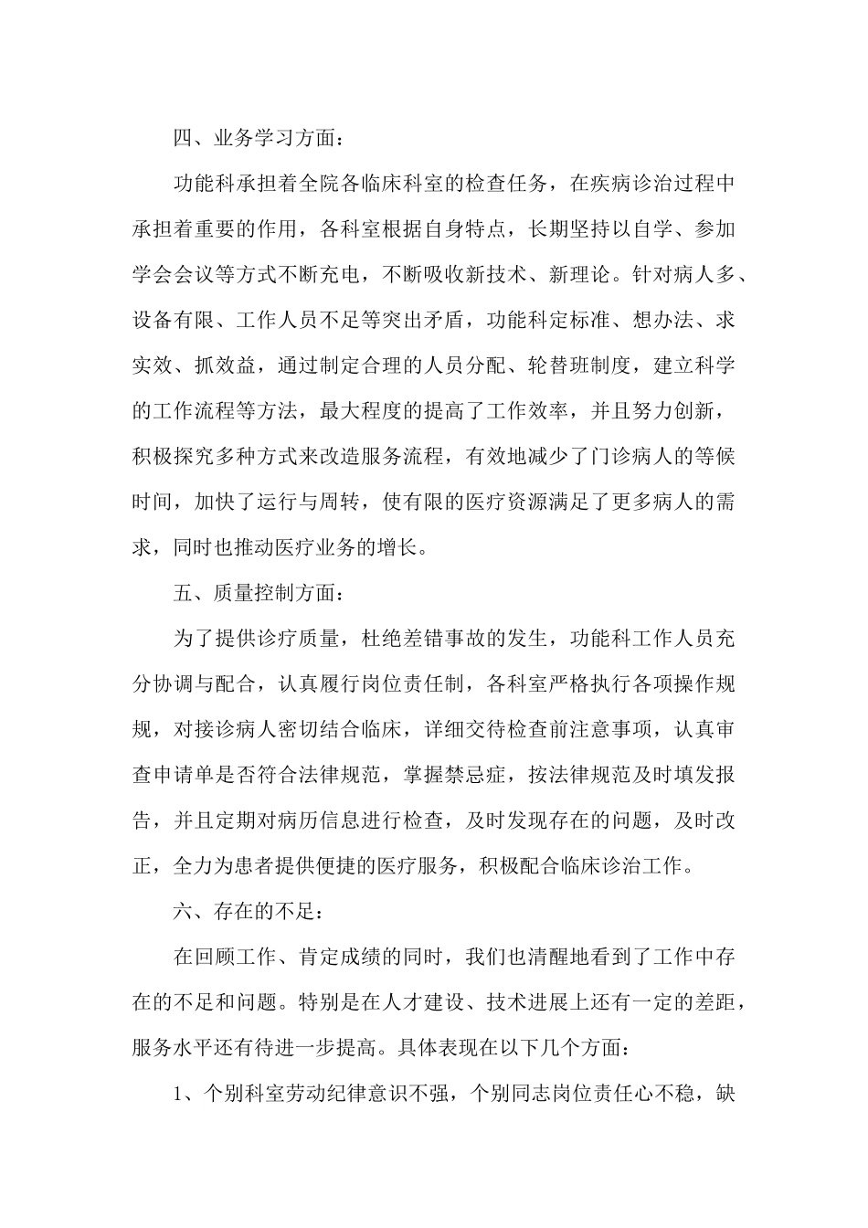 医院年终工作总结集锦9篇_第3页